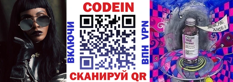Кодеин Purple Drank Купить где Лукоянов